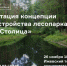 Ижевчанам покажут готовую концепцию парка около ТРК «Столица» - Деловой квадрат