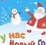 Конкурс фото и видеоработ «А у нас Новый год!» стартует в Ижевске - Известия Удмуртской Республики