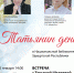Творческая встреча с Шкляевой Т. Г., директором Архитектурно-этнографического музея-заповедника "Лудорвай", 25 января в 14.00 ч. в Национальной библиотеке УР - Музей-заповедник Лудорвай