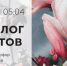 Ижевчан приглашают на уникальную выставку цветов из холодного фарфора - Известия Удмуртской Республики