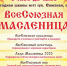 29 февраля - Масленица в Союзном округе - Информационно-аналитическое управление г. Ижевск