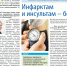 Статья Помосова Сергея Алексеевича в журнале «Медицинский вестник Удмуртии» - Клинико-диагностический центр