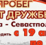 ​В честь 75-летия Великой Победы по регионам России пройдет автопробег «Мост дружбы» - Информационно-аналитическое управление г. Ижевск