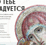 Православная выставка «О тебе радуется» пройдет в ВЦ «Галерея» - Информационно-аналитическое управление г. Ижевск