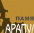 Читаем Сарапул - Национальная библиотека Удмуртии
