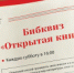 Библиотечный квиз «Открытая книга» - Национальная библиотека Удмуртии