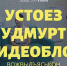 Объявлен старт конкурса на лучший удмуртскоязычный видеоблог - Министерство национальной политики