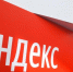 «Яндекс» запустил свой мессенджер - Izhevskinfo.Ru