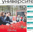 Вышел апрельский номер газеты «Удмуртский университет»! - УдГУ