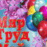 Открытка 1 мая - УдГУ
