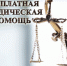 БЕСПЛАТНАЯ ЮРИДИЧЕСКАЯ ПОМОЩЬ - Управление Министерства юстиции