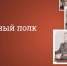 Почти 3 миллиона заявок подано в проект «Бессмертный полк онлайн» - Президент и Правительство УР
