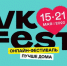 Стартует VK Fest — первый в России недельный онлайн-фестиваль - Udm-info.Ru