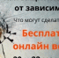 ​20 мая стартует цикл вебинаров на тему «Как защитить ребенка от зависимостей?» - Информационно-аналитическое управление г. Ижевск