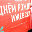 день города - Udm-info.Ru