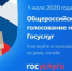Выбрать избирательный участок для общероссийского голосования по изменениям в Конституцию Российской Федерации можно на портале Госуслуг - Агентство информатизации и связи