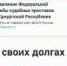 Сменился адрес сайта - УФССП Удмуртии