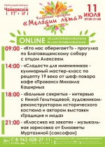 Мелодии лета