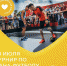 30 июля в мкрн Берша состоится турнир по панна футболу - Информационно-аналитическое управление г. Ижевск