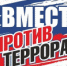 Книжная выставка «Терроризм – третья мировая война» - Национальная библиотека Удмуртии