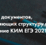 Опубликованы проекты контрольных измерительных материалов ЕГЭ 2021 года - Udmedu.Ru
