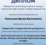 Диплом Копысова ИВ - УдГУ