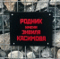Филиал могилы художника Энвиля Касимова открыли в Ижевске - Сусанин