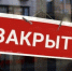 Роспотребнадзор через суд приостановил работу предприятия общепита в Ижевске - Деловой квадрат