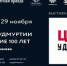 Проект ​«Цвет Удмуртии» - Информационно-аналитическое управление г. Ижевск