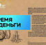 Выставка об истории российских денег открылась в Ижевске - Деловой квадрат
