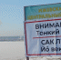Усиленное наблюдение начали вести спасатели за акваторией ижевского пруда - Сусанин