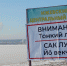 ​Спасатели Ижевска предупреждают граждан об опасности выхода на лед - Информационно-аналитическое управление г. Ижевск