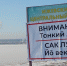 Спасатели призвали граждан не выходить на Ижевский пруд и другие водоёмы - Izhevskinfo.Ru