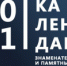 Календарь знаменательных и памятных дат Удмуртии на 2021 год - Национальная библиотека Удмуртии