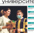 Вышел свежий номер газеты "Удмуртский университет" - УдГУ
