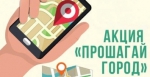 4 декабря ижевчан приглашают принять участие в экскурсионном квесте "Прошагай город"