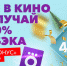 Удвоенные баллы за поход в «Синема Парк» - Izhevskinfo.Ru