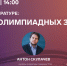 Эксперты «Сириуса» разберут олимпиадные задания 2020/2021 учебного года по литературе в прямом эфире - Udmedu.Ru