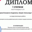 Дипломы в конкурсе НИР 2020 (1) - УдГУ