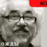 «Единожды навсегда». К 75-летию со дня рождения Михаила Яснова - Национальная библиотека Удмуртии