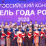 Федеральный этап Всероссийского конкурса «Учитель года России – 2020» стартовал в Волгограде - Udmedu.Ru