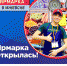 Ярмарка стала ближе к жителям Ленинского района Ижевска - Выставочный Центр
