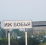 В деревне Верхняя Иж-Бобья в Удмуртии по требованию прокуратуры отремонтируют дорогу - Деловой квадрат