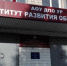 39 млн рублей выделили на капитальный ремонт здания Института развития образования - Деловой квадрат
