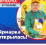 1 000 человек за первые 2 часа! Глазовчане скучали по ярмарке - Выставочный Центр