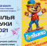 Подходит к концу голосование за лучшие работы конкурса «Крылья науки» в Ижевске - Сусанин