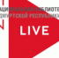 Live: Национальная библиотека УР. Март–апрель 2021 г. - Национальная библиотека Удмуртии