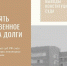 Злостных должников могут лишить единственного жилья, которое не подпадает под критерии нуждаемости - Единая Россия