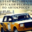 Фестиваль технических видов спорта «АВТОКРОСС FEST» пройдет в Удмуртии - Центр спортивной подготовки сборных команд