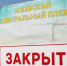 Олег Бекмеметьев: городской пляж Ижевска закрыт для купания - Деловой квадрат